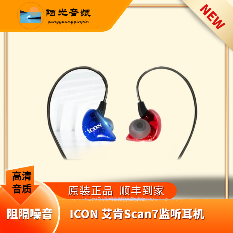 abbysonICON/ Scan7入耳式监听耳机