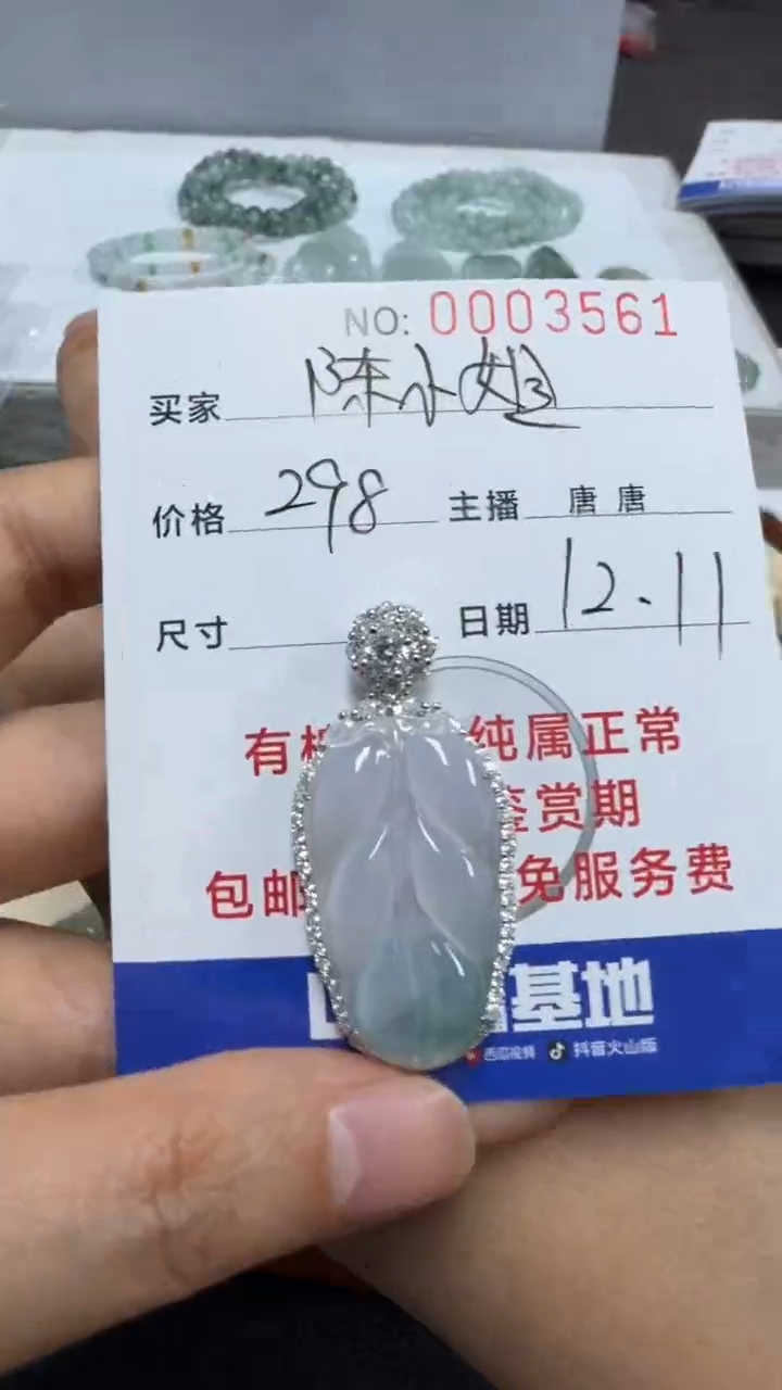 银S925镶嵌挂件翡翠陈****购陈小姐，橱窗有3561