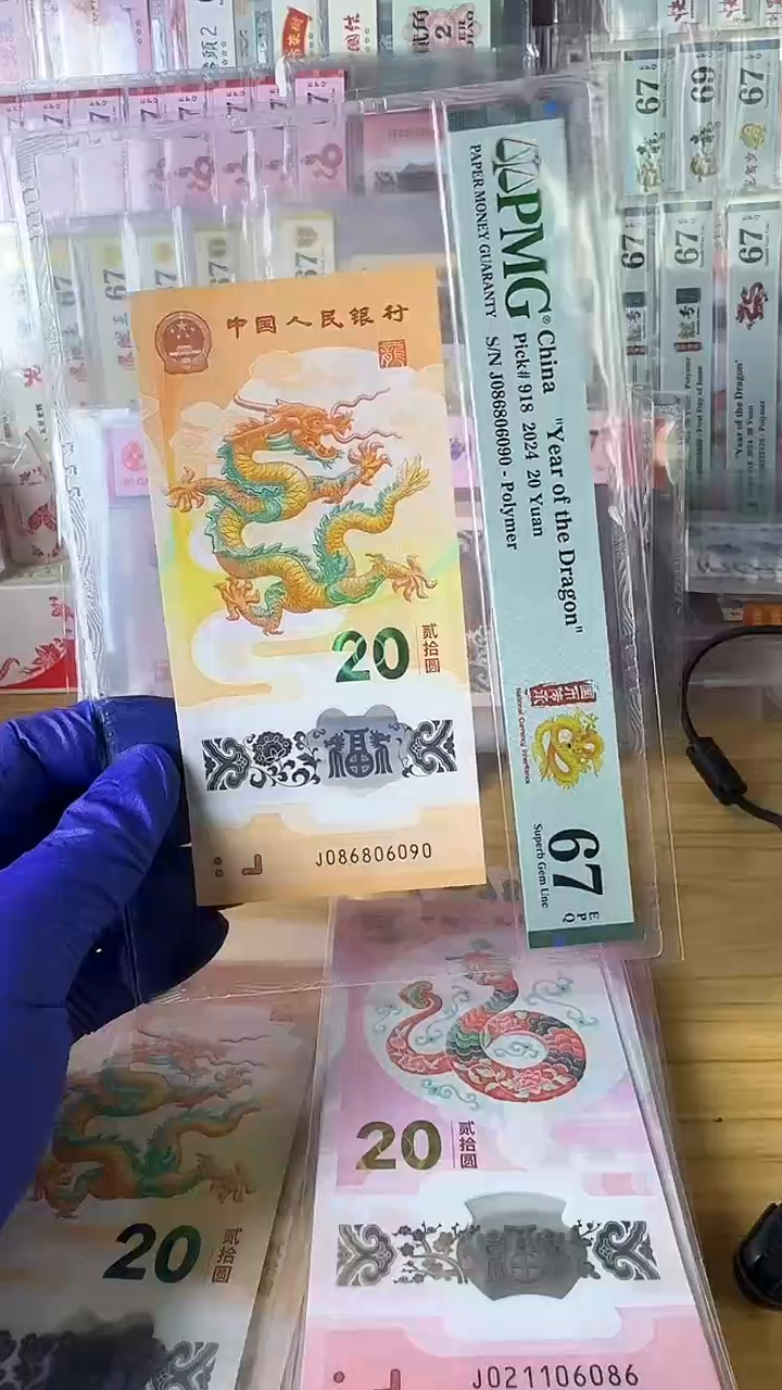 【闪购商品】小龙钞圆圆倒置号国门号尾090