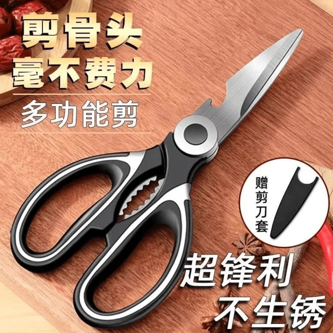 多功能厨房大剪刀