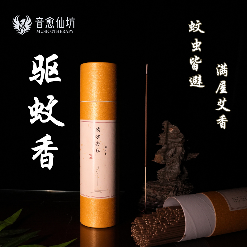 【音愈仙坊】驱蚊香驱虫香 天然艾香