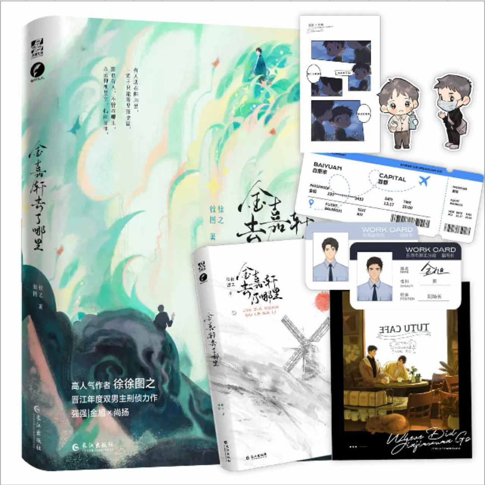 【文墨】金嘉轩去了哪里1