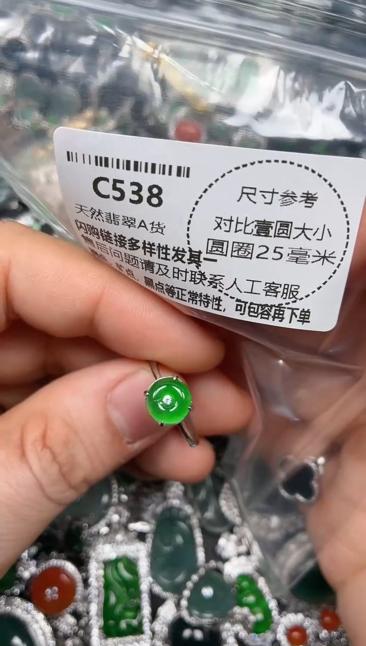 颈饰未镶嵌翡翠C538戒指