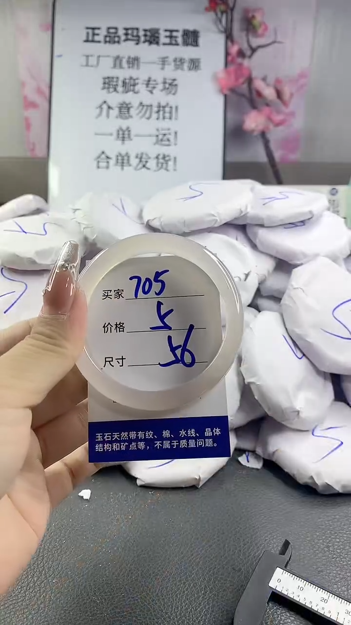 玛瑙/玉髓手镯未镶嵌705