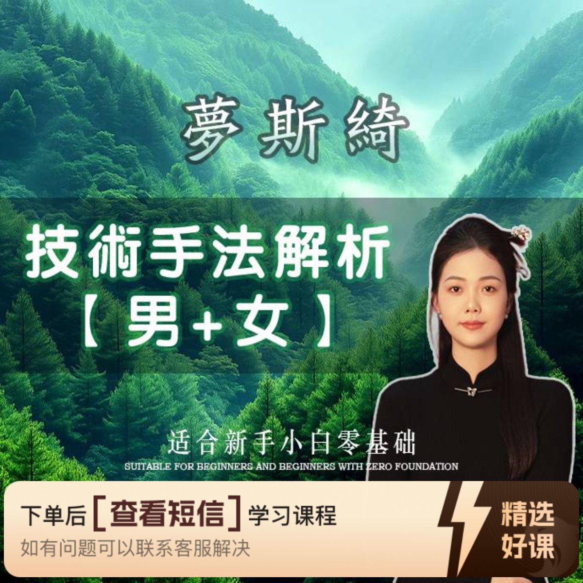 翠老师--梦斯绮养生技术手法视频（男+女）（留意短信解锁课程）