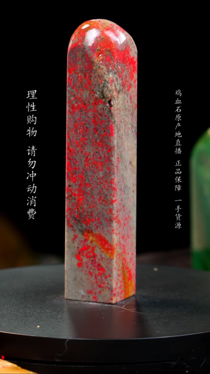 【闪购商品】鸡血石田黄鸡血大红袍