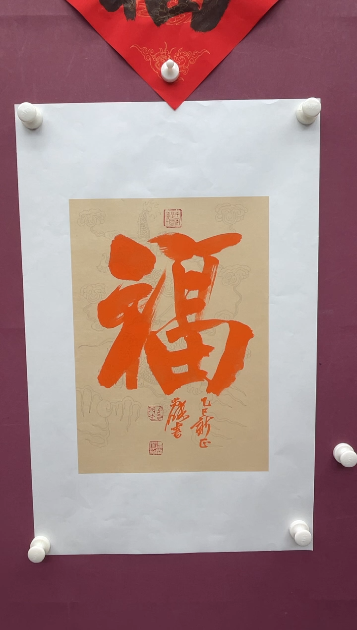 【闪购商品】书法福利书法作品软片