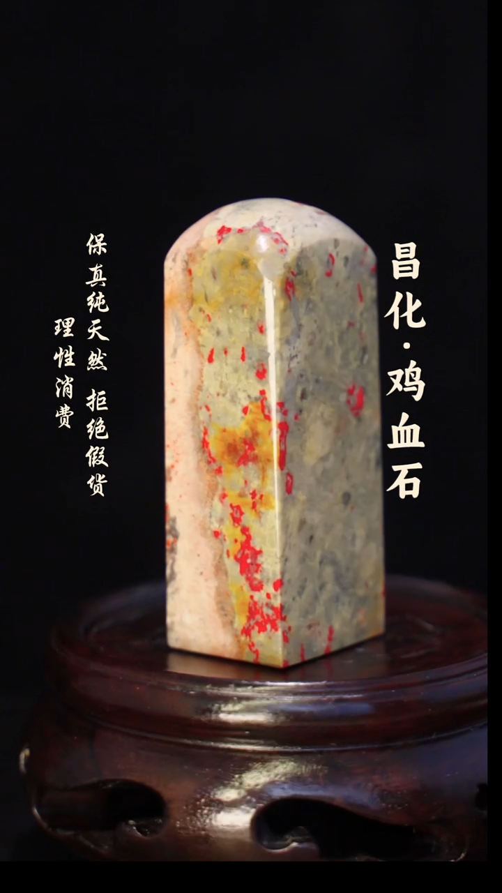 昌化石印石 正宗昌化鸡血石印章石料一方HJ