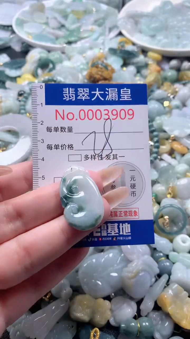 【闪购商品】翡翠吊坠(不含链)未镶嵌3909