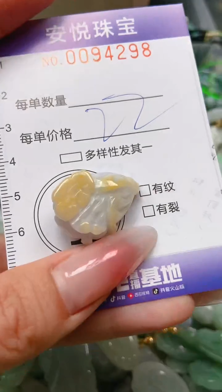 【闪购商品】翡翠颈饰未镶嵌闪购0094298