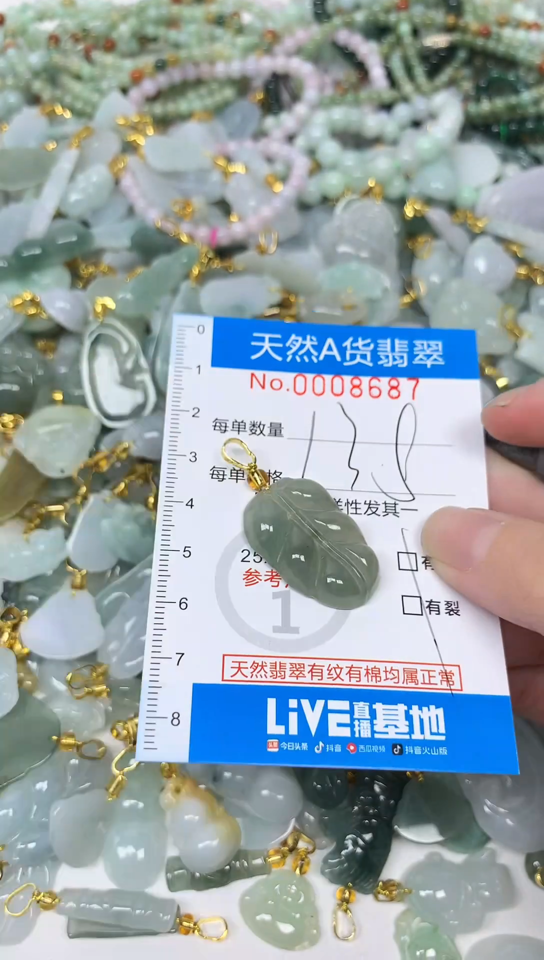 颈饰未镶嵌翡翠净货挂件-8687