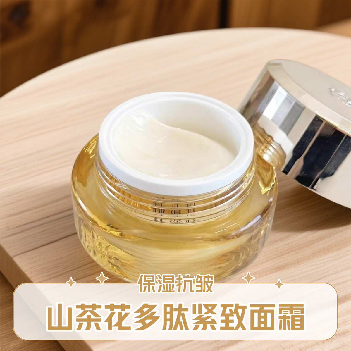 【小皇瓶面霜】山茶花多肽修护抗皱紧致保湿面霜15ml