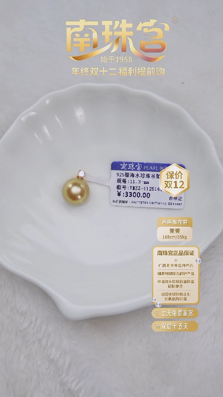 银S925镶嵌吊坠(赠链)海水珍珠11-12mm