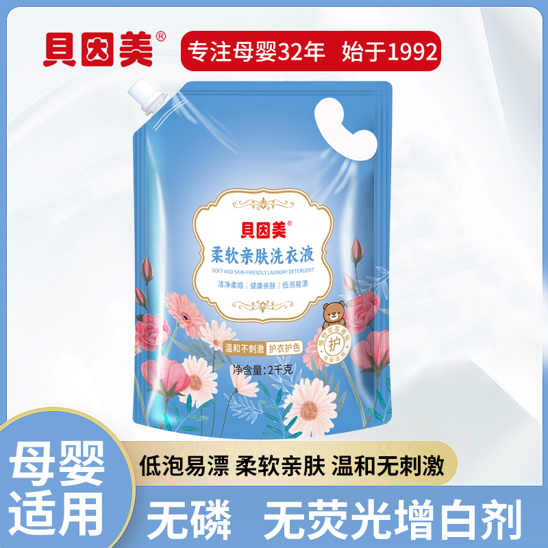 BEINGMATE/贝因美柔软亲肤洗衣液洁净柔顺留香2KG