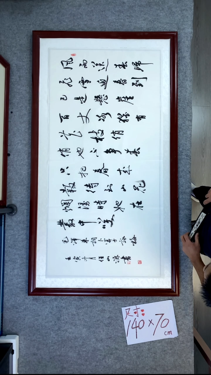 书法任山源四尺横幅咏梅