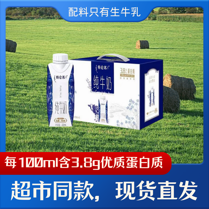 1月份特仑苏梦幻盖纯牛奶250ml*10