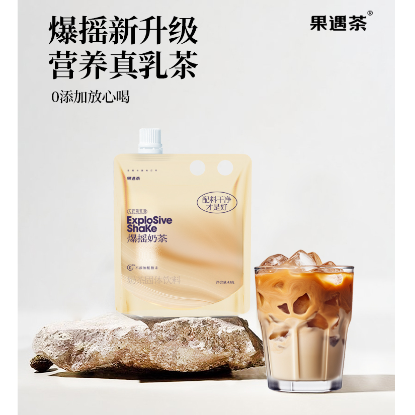 果遇茶爆摇奶茶2.0版本 0植脂末网红奶茶 真茶叶真乳粉冲泡便携装
