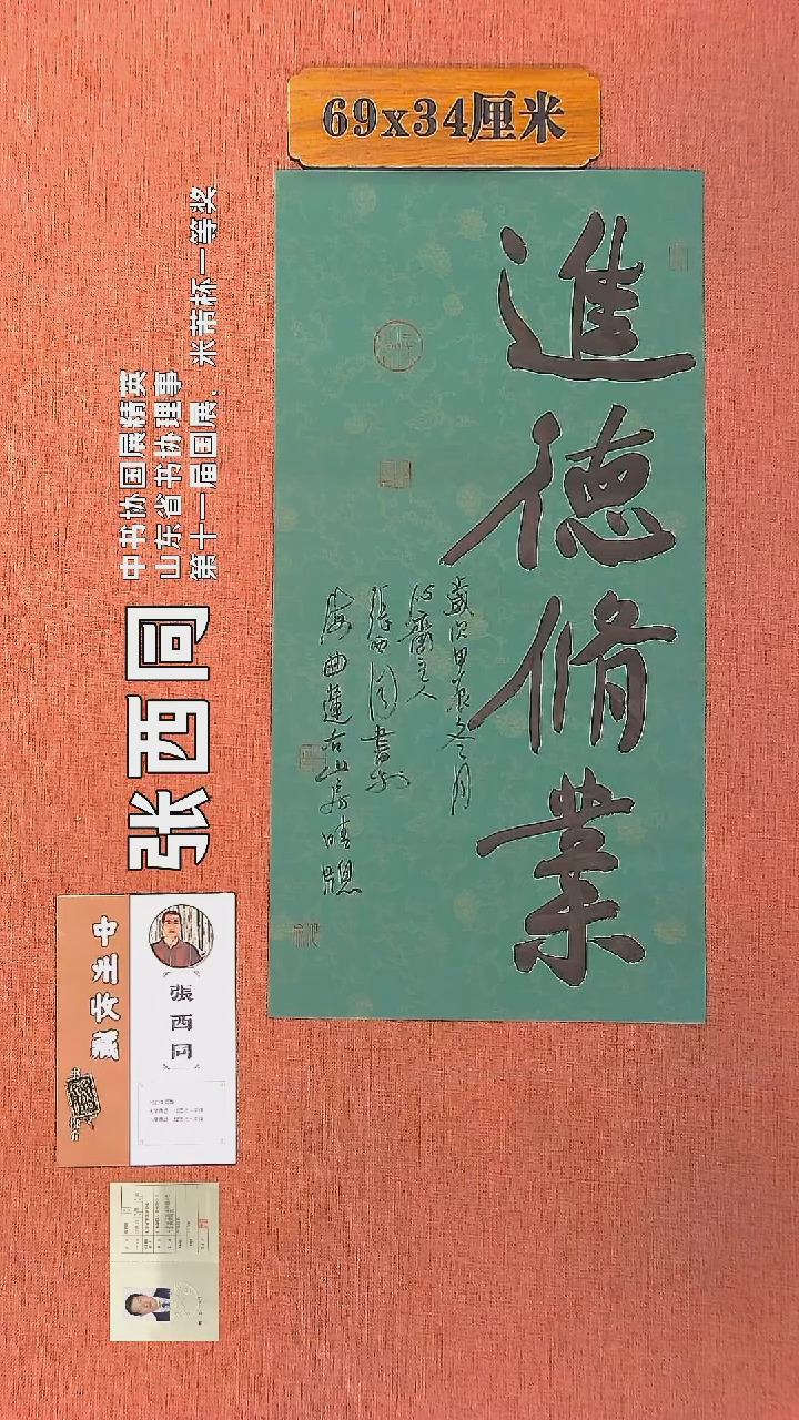 【闪购商品】书法350        张西同书法作品