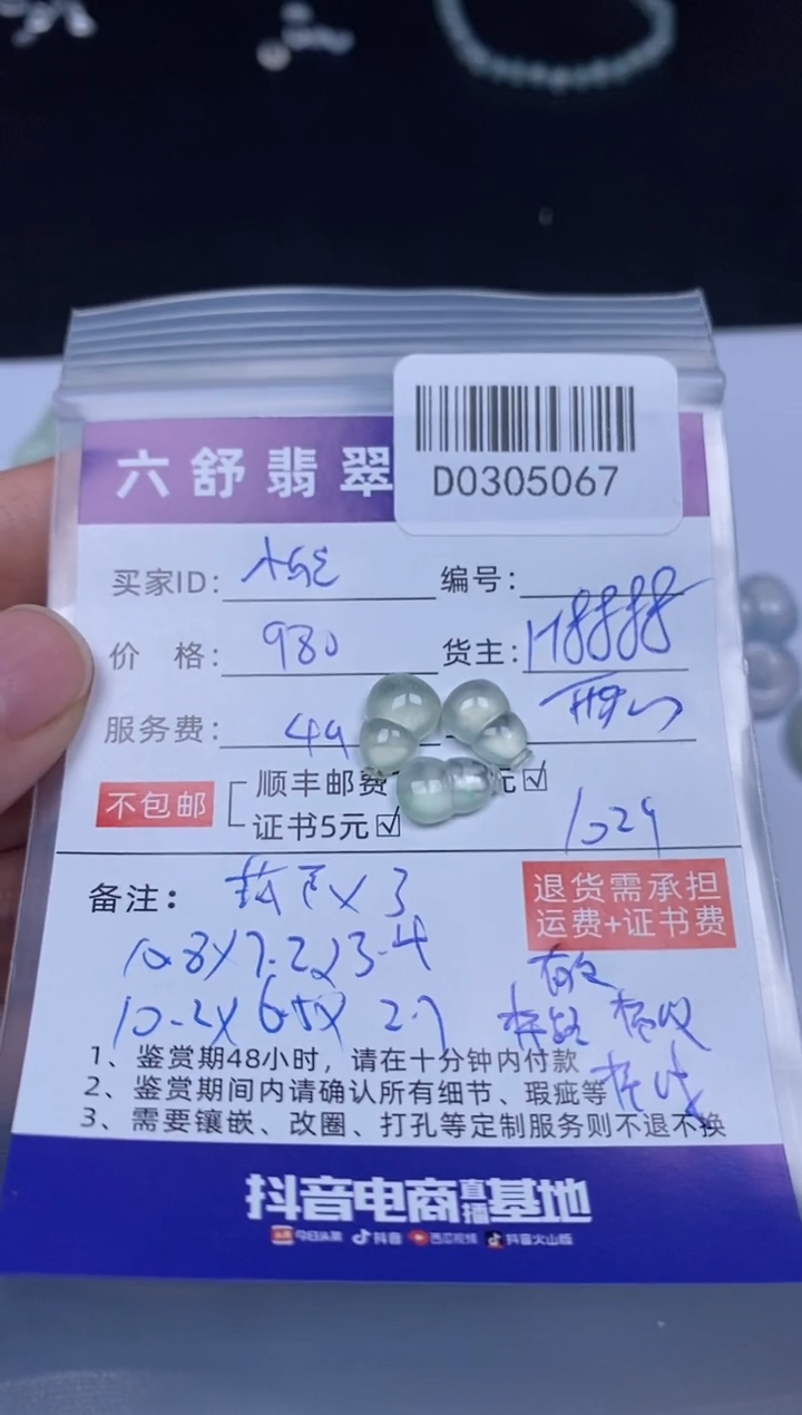 【闪购商品】翡翠吊坠(不含链)未镶嵌D0305067