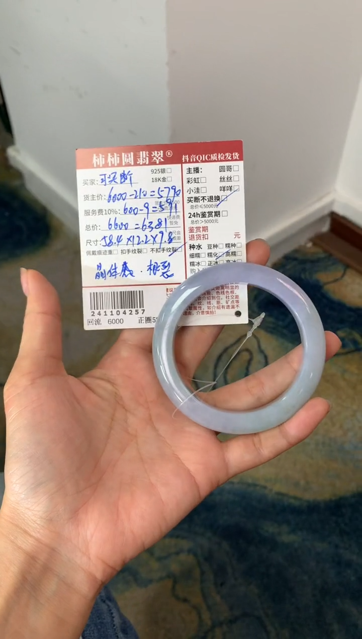 【闪购商品】翡翠手镯未镶嵌241104257