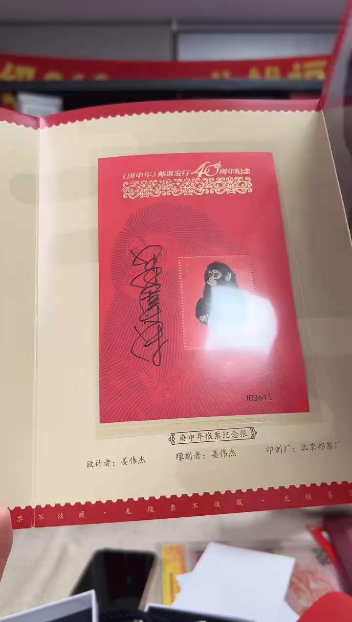 金猴纪念 姜 伟 杰签名版 RCGS评级