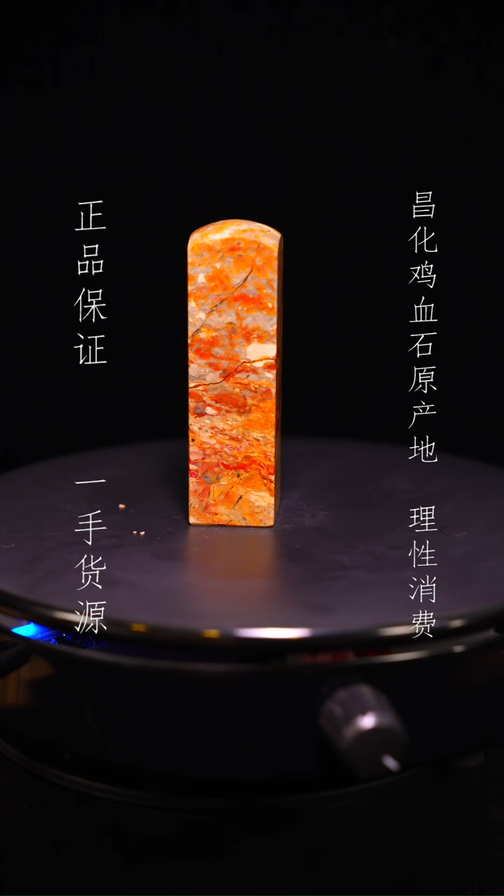 【闪购商品】昌化石昌化石昌化鸡血石原产地印章一方