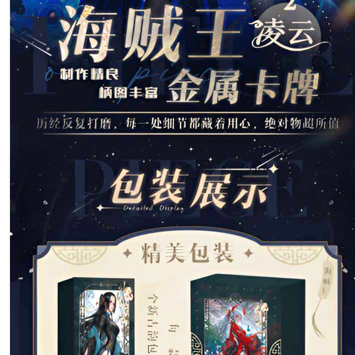 【踩数字】凌云2 海贼王系列二创动漫卡