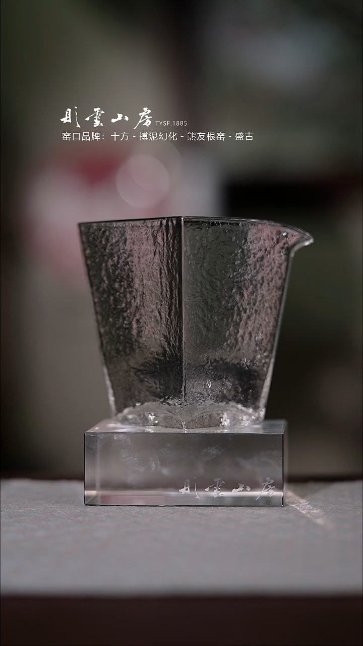 【闪购商品】杯彤云山房玻璃公道杯