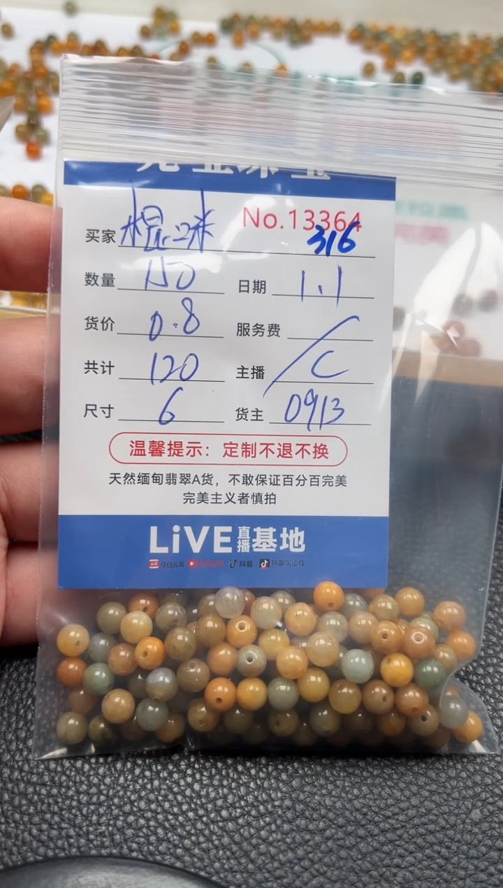 散珠翡翠棍**极单：316