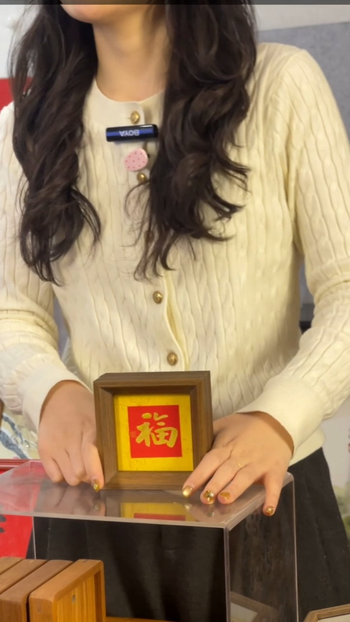 【闪购商品】书法【福】摆台11*11 黄底黑芯11*11