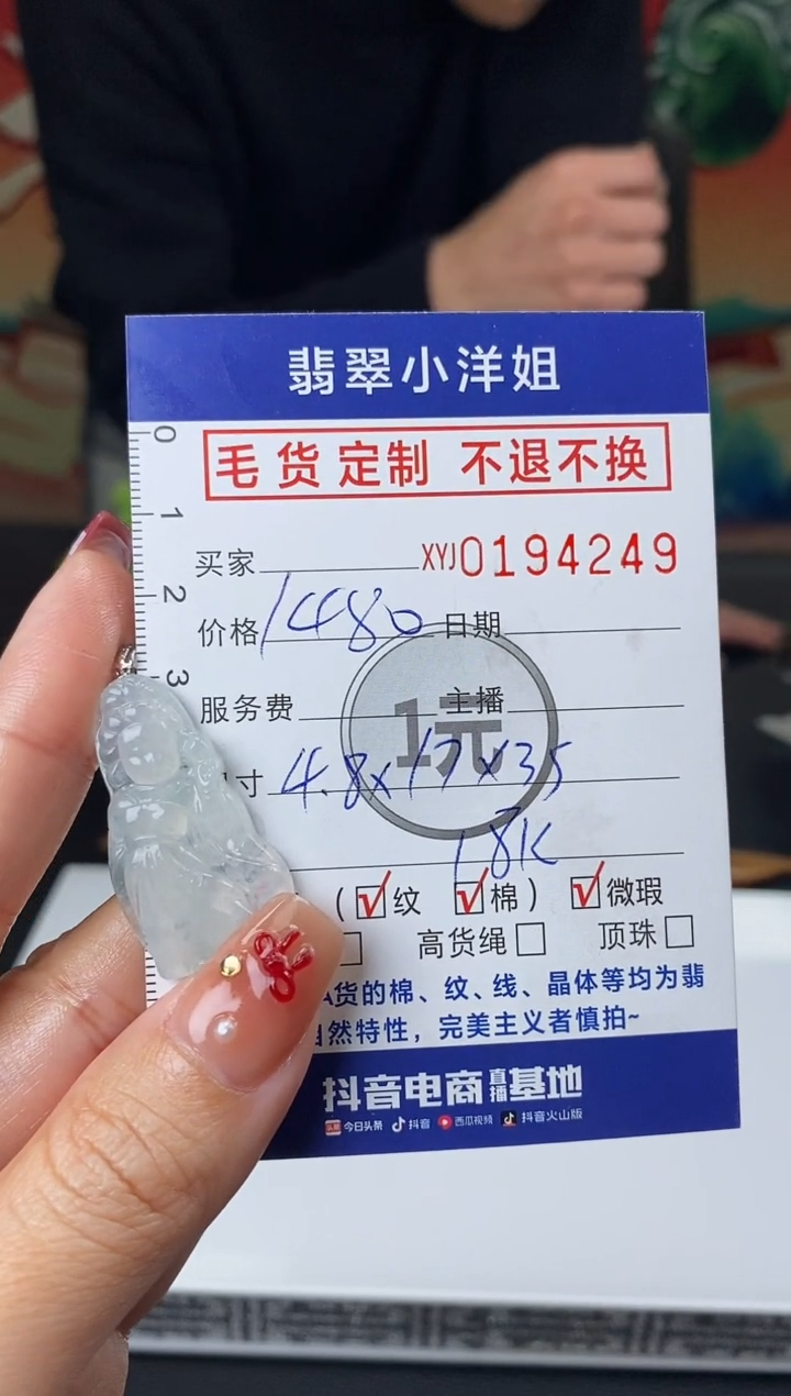 【闪购商品】定制翡翠未镶嵌毛货商品不退换/ 4249