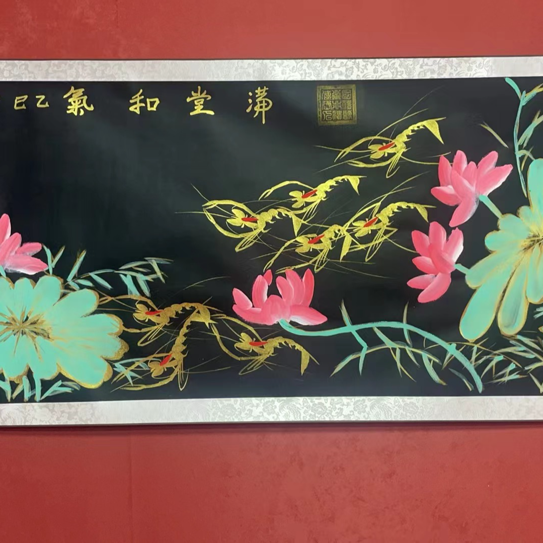 李彦霞作品 满堂和气  六尺