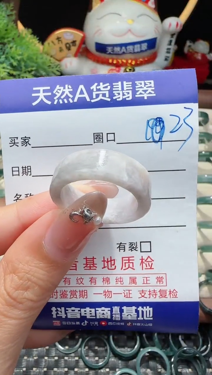 未镶嵌戒指翡翠23圈口对应的去拍