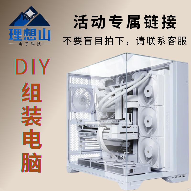 99新  【活动】DIY定制台式电脑主机链接