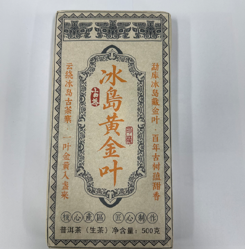 《御琳军专属》2025年冰岛老寨金叶500g/砖生茶