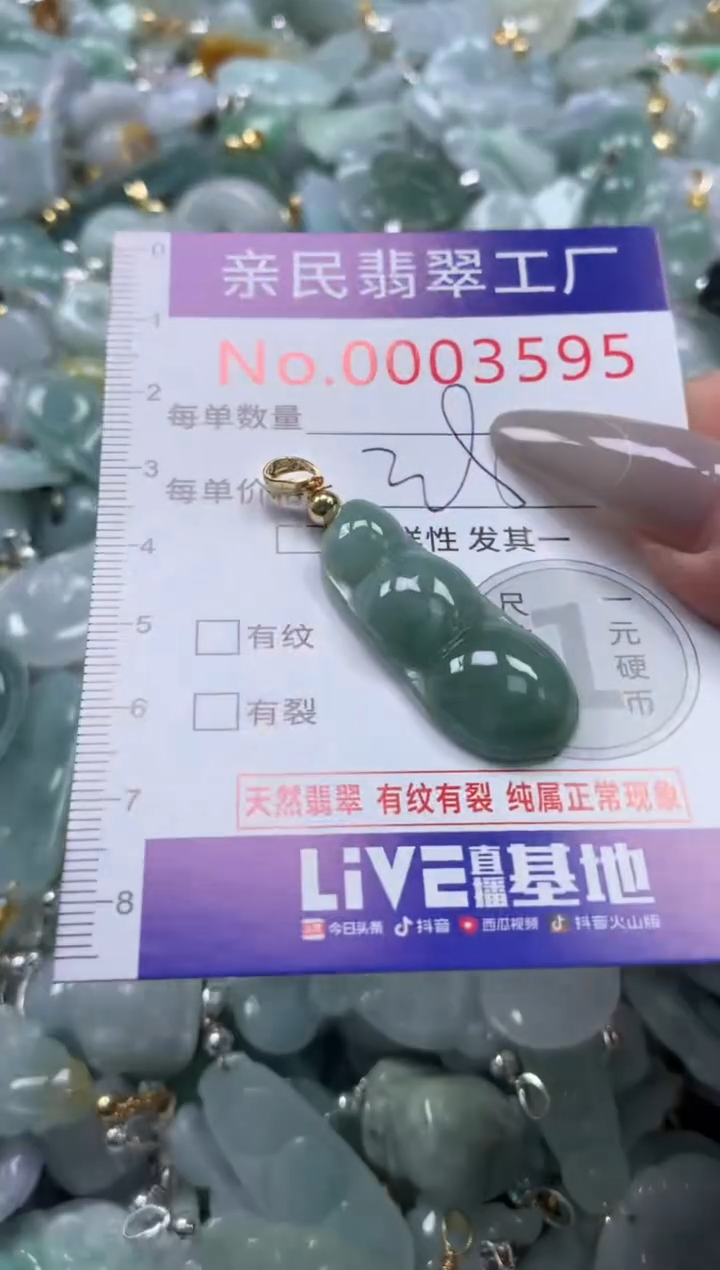 颈饰未镶嵌翡翠3595