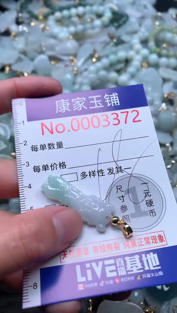 【闪购商品】翡翠吊坠(不含链)未镶嵌3372