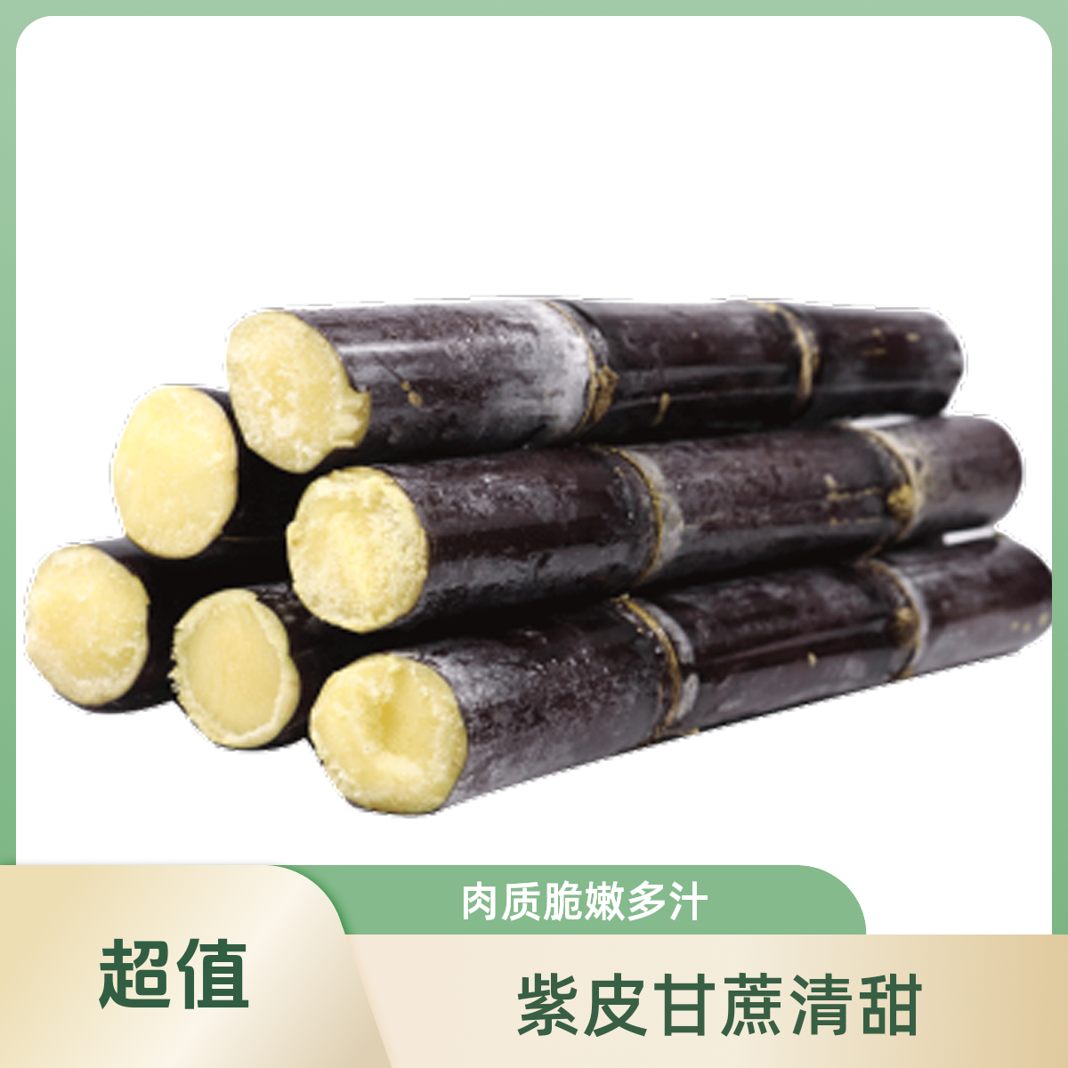 【门店自提】广西黑皮甘蔗一根门店自提元一斤