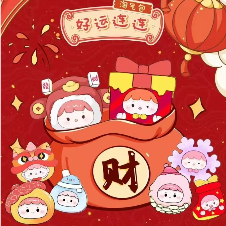 淘气包好运连连新年限定萌粒盲盒潮玩