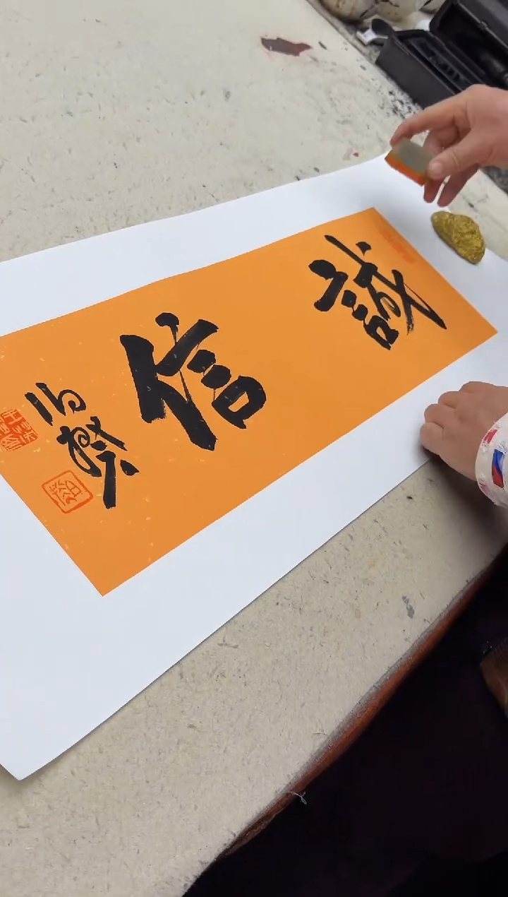 书法伯揆书法原作作品 诚信 一平尺软片
