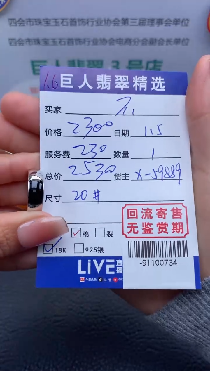 【闪购商品】翡翠颈饰18K金镶嵌戒指多人-91100734