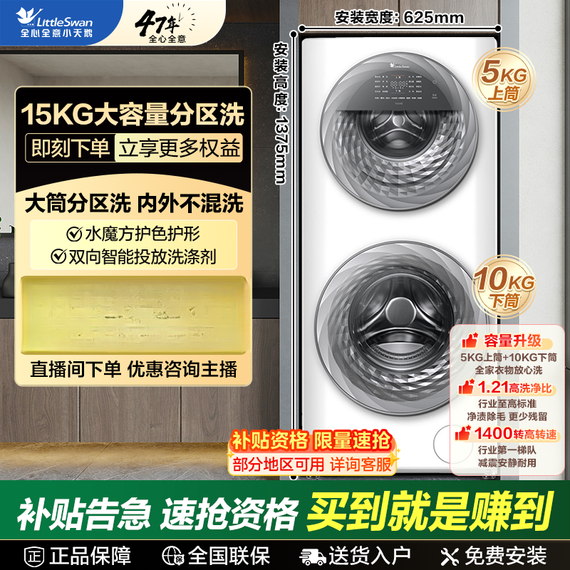 新款子母仓！1.21洗净比！15公斤大容量分区洗滚筒洗衣机