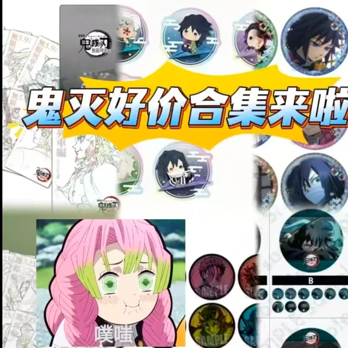 鬼灭之刃吧唧卡片合集 满66包邮