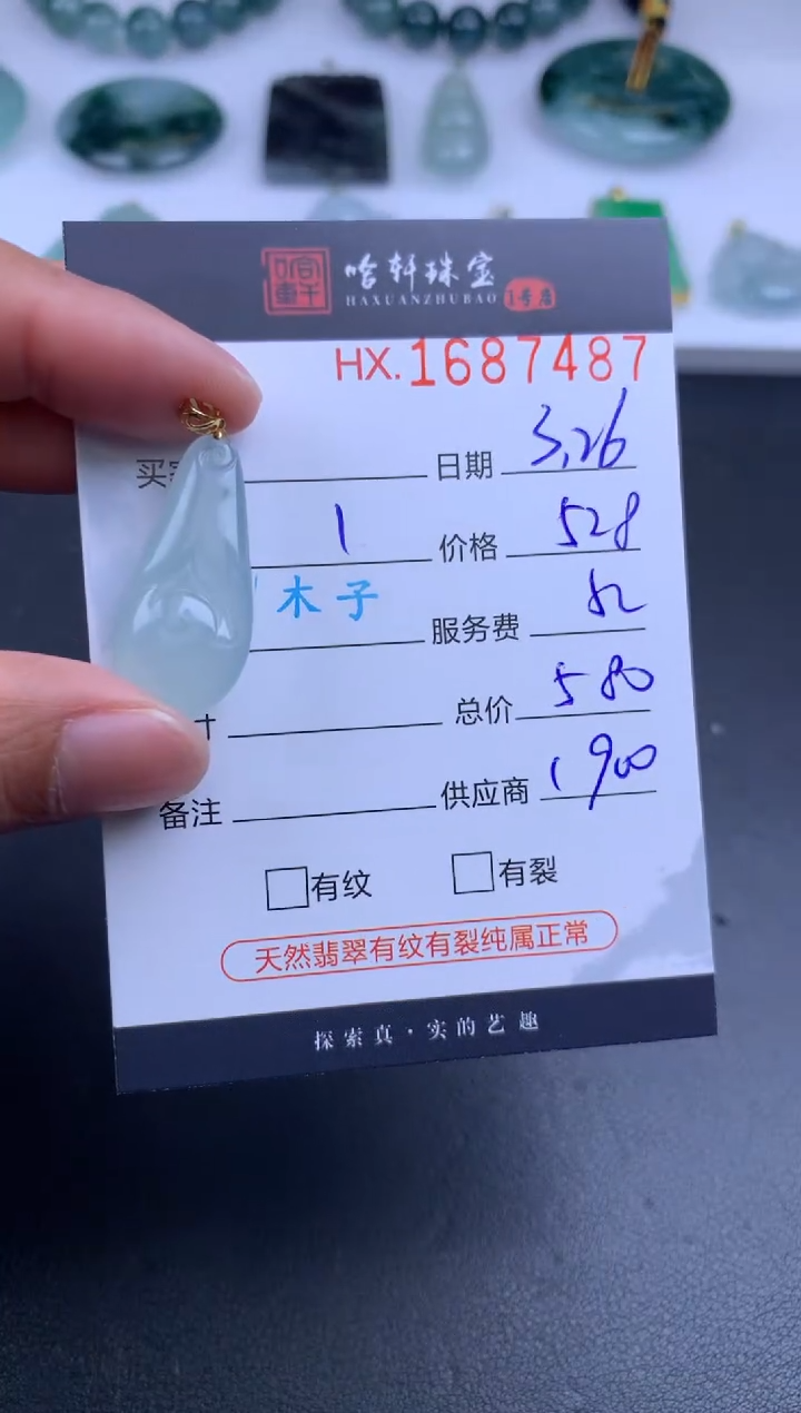 翡翠未镶嵌挂件哈轩 挂件1