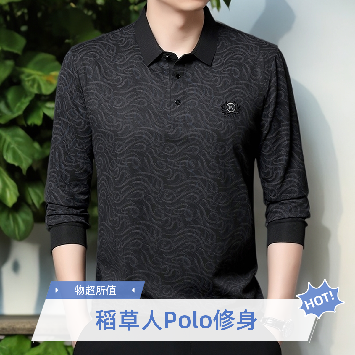 培蒙热卖时尚百搭男士春秋长袖直筒版型长袖polo衫男秋季Polo