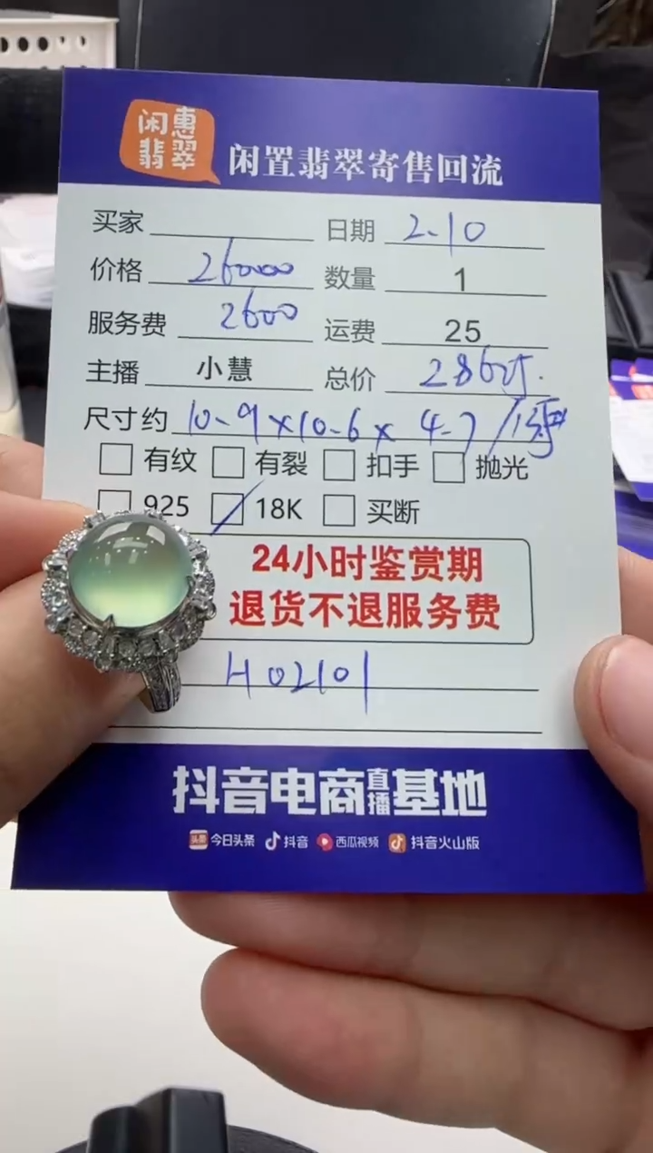 【闪购商品】翡翠戒指18K金镶嵌翡翠戒指