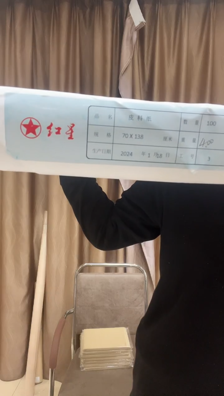 70*138红星皮料纸单份100张