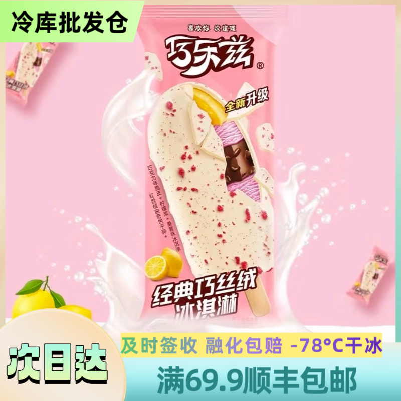 【3支】YiLi　巧乐兹系列巧丝绒 顺丰包邮 70g/支 次日达雪糕同城送
