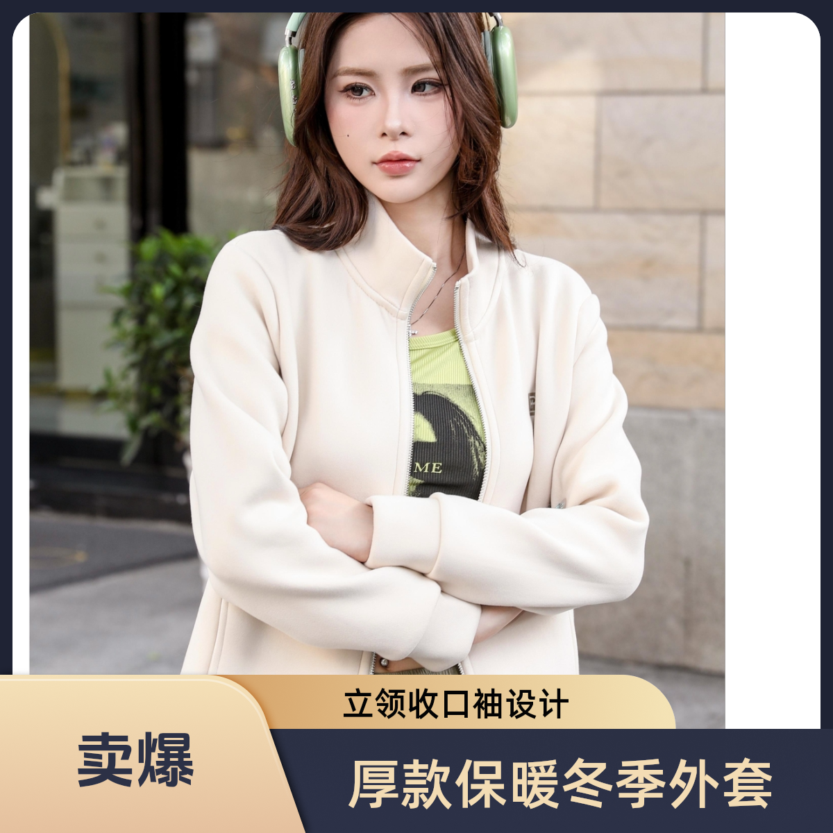 暖黄金秋冬加绒保暖立领女外套里外口袋男休闲外套