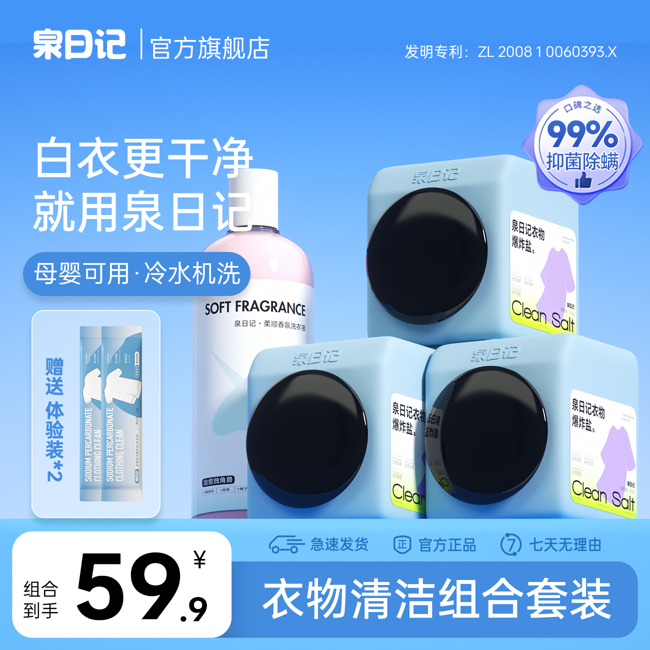 【活动专属】泉日记新款衣物爆炸盐450g 柔顺香氛洗衣液活动组合装